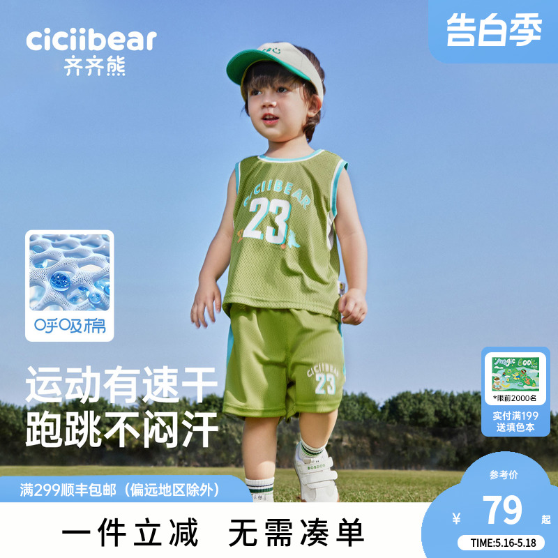速干运动齐齐熊男童夏装套装2024新款儿童篮球服宝宝夏季背心凉感