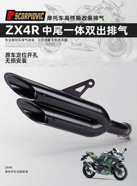 适用于ZX4R摩托车改装排气管 不锈钢一体双出中尾段 专车直上