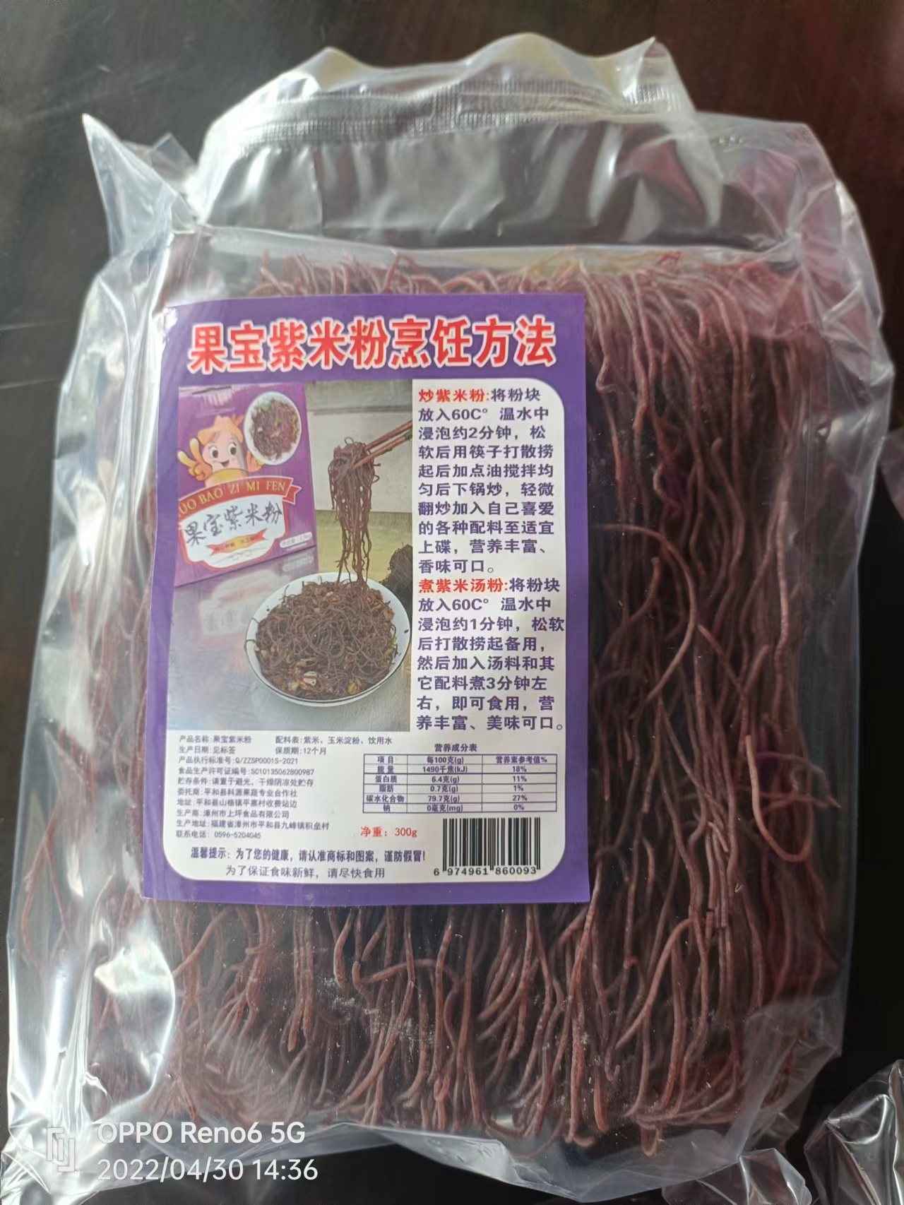 果宝紫米粉 干米粉 特产  荞麦 新竹米粉