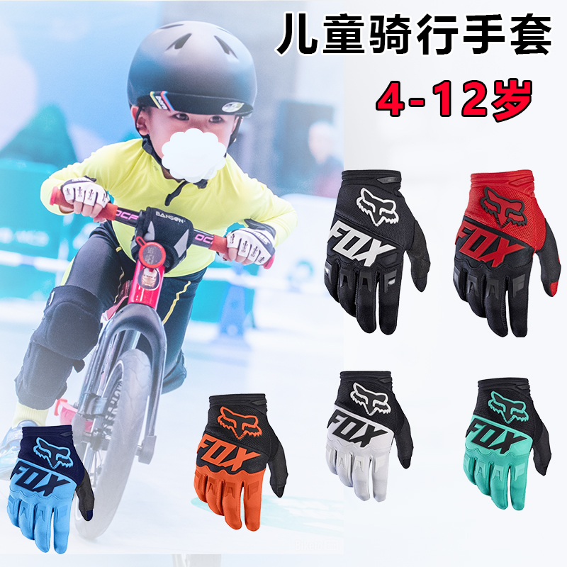FOX儿童手套长指户外运动越野摩托车防风平衡车山地自行车手套