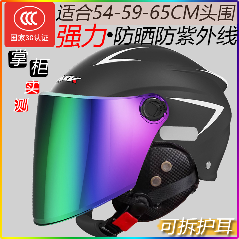 女士摩托车头盔 防紫外线夏天