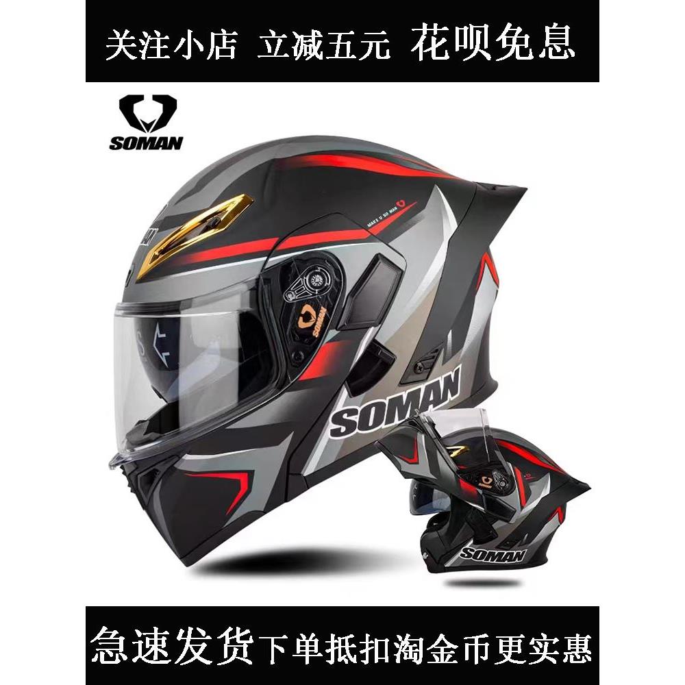 Soman摩托车双镜片揭面盔男女四季电动车安全头盔大尾翼3C认证