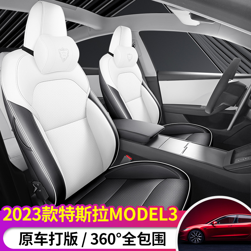 新款专车定制特斯拉MODEL3全包汽车坐垫四季通用透气打孔汽车座套
