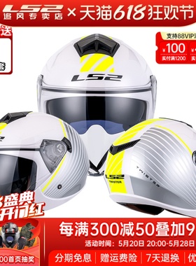 LS2摩托车头盔双镜片男女机车四分之三3c认证电动车夏小码半盔573