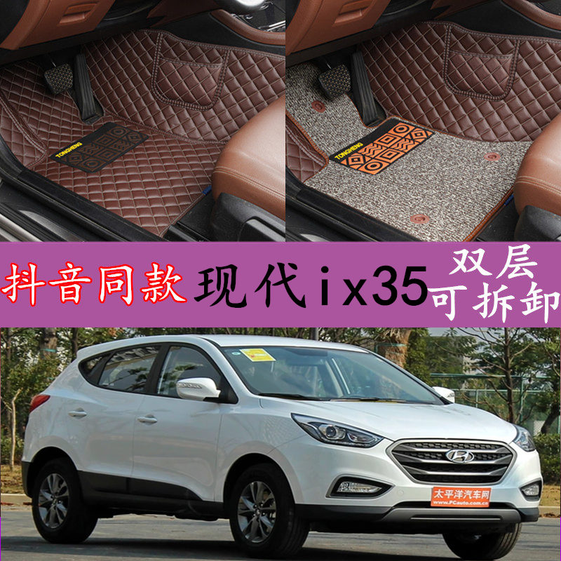 北京现代ix35/2010/2011/2012/2013/2014/2015款年专用全包围脚垫