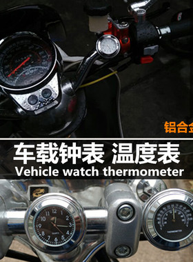 摩托车车载电子表电动车时钟防水时钟表改装配件温度仪表