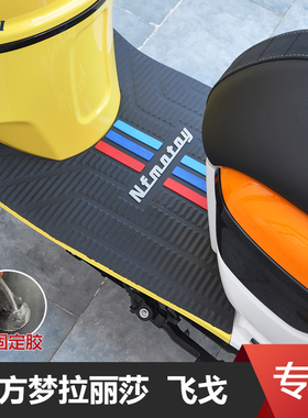 适用南方梦拉丽莎飞戈150摩托车脚垫踏板垫橡胶防水垫子改装配件