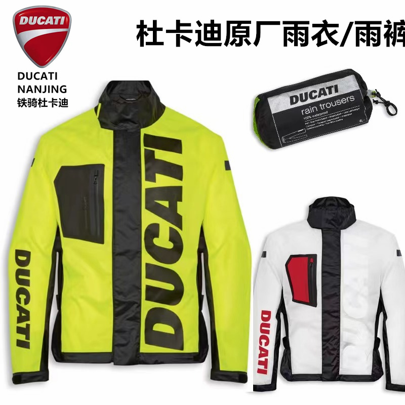 杜卡迪原厂DUCATI摩托车骑行服防雨夹克Aqua雨衣雨裤Strda V3新款