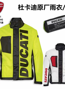 杜卡迪原厂DUCATI摩托车骑行服防雨夹克Aqua雨衣雨裤Strda V3新款