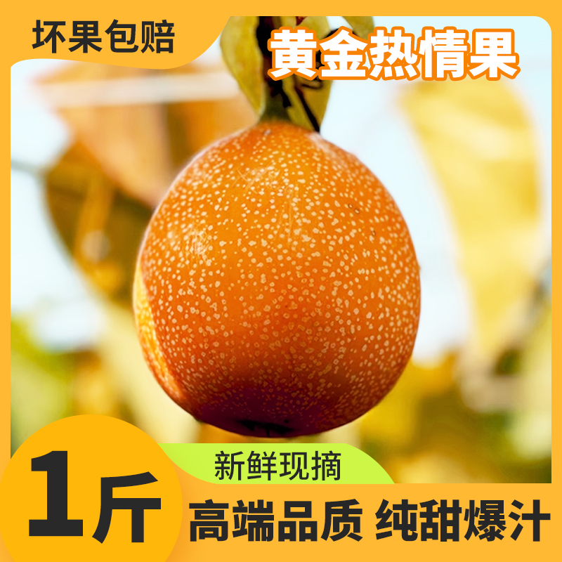 【1斤】现货云南热情果香甜特色黄金百香果纯甜大果梅山新鲜水果