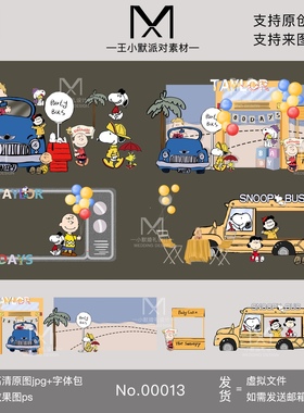 史努比沙滩电视机公交车主题宝宝宴周岁生日派对气球背景设计素材