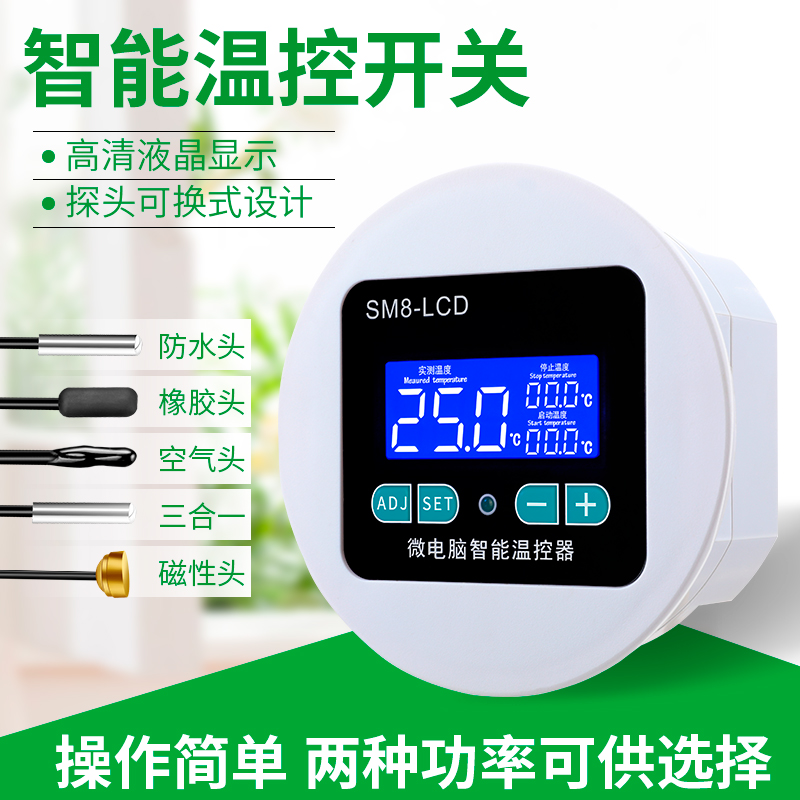 智能温控仪温度控制器大功率高精数显温度控制液晶LCD圆形控温器