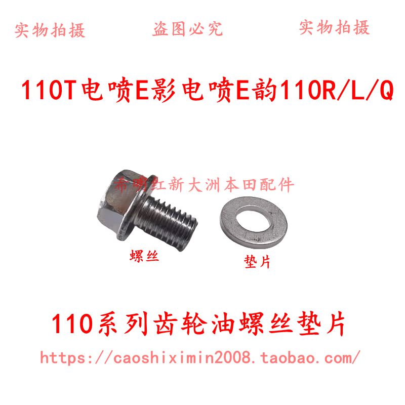 新大洲本田摩托车配件NS110T/110L/110Q/110T-2-3-7-8齿轮油螺丝