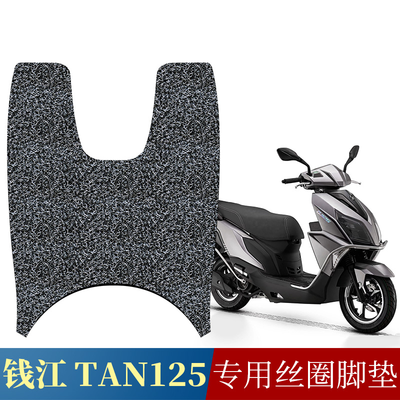 适用于钱江TAN125防滑专用丝圈脚垫钱江摩托车QJ125T-6G/6C踏板垫