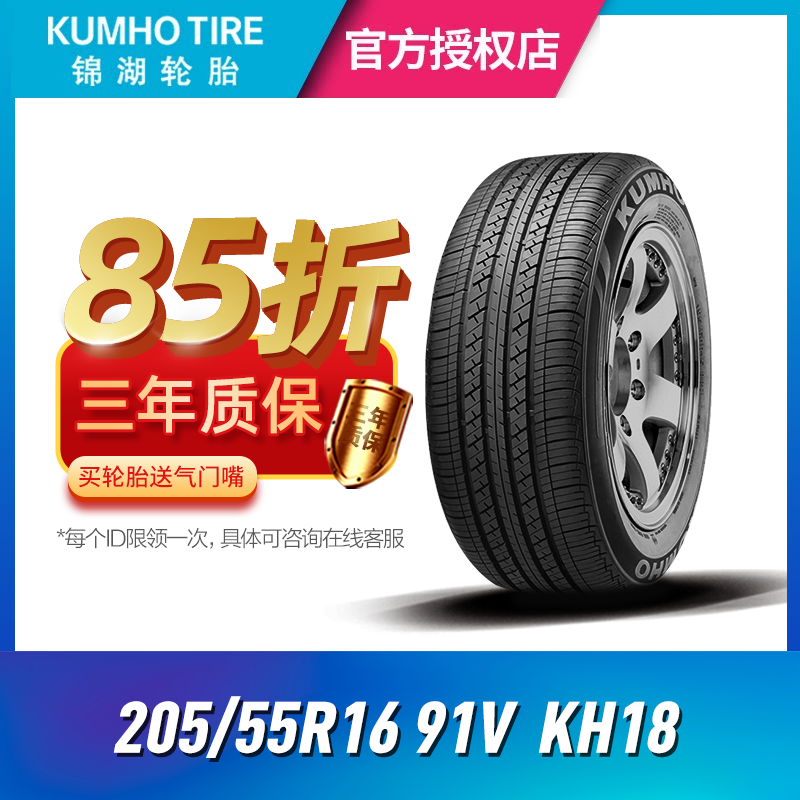 24年产)锦湖KUMHO汽车轮胎205/55R16 91V KH18雷凌福睿斯卡罗拉