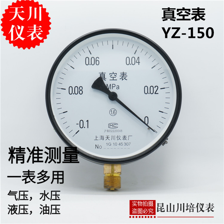 仪表一般真空压力表YZ-150负压表-0.1-0MPA全规格真空表