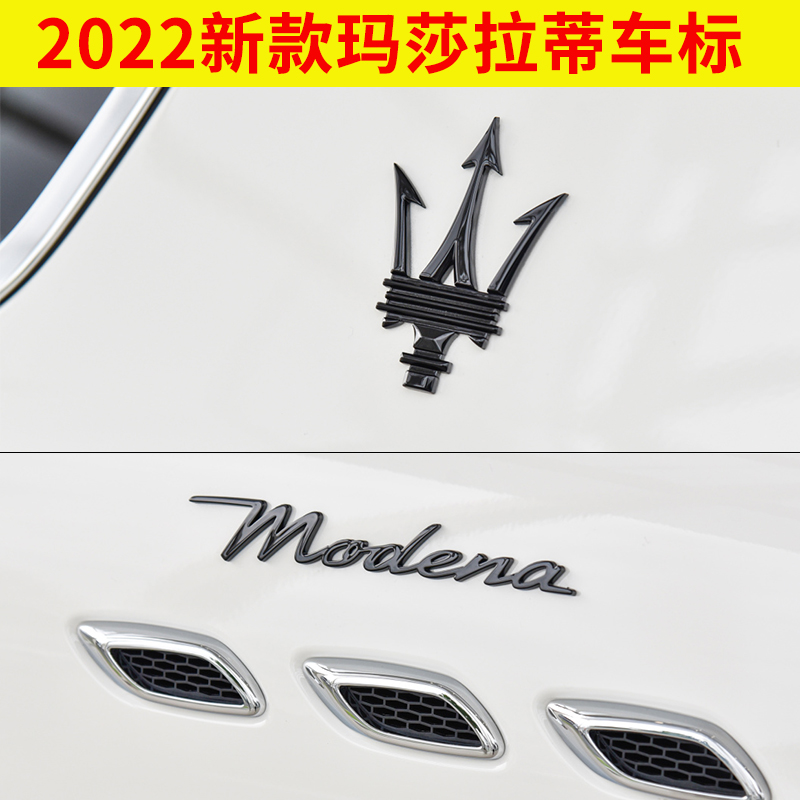专用于2022款玛莎拉蒂莱万特吉博力总裁机盖标侧标modena车标改装