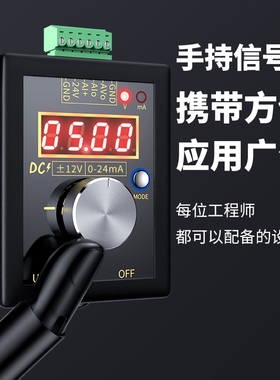 电流电压-信号发生器/拟源校验手持手提高精度12V-4模20-正mA0负0