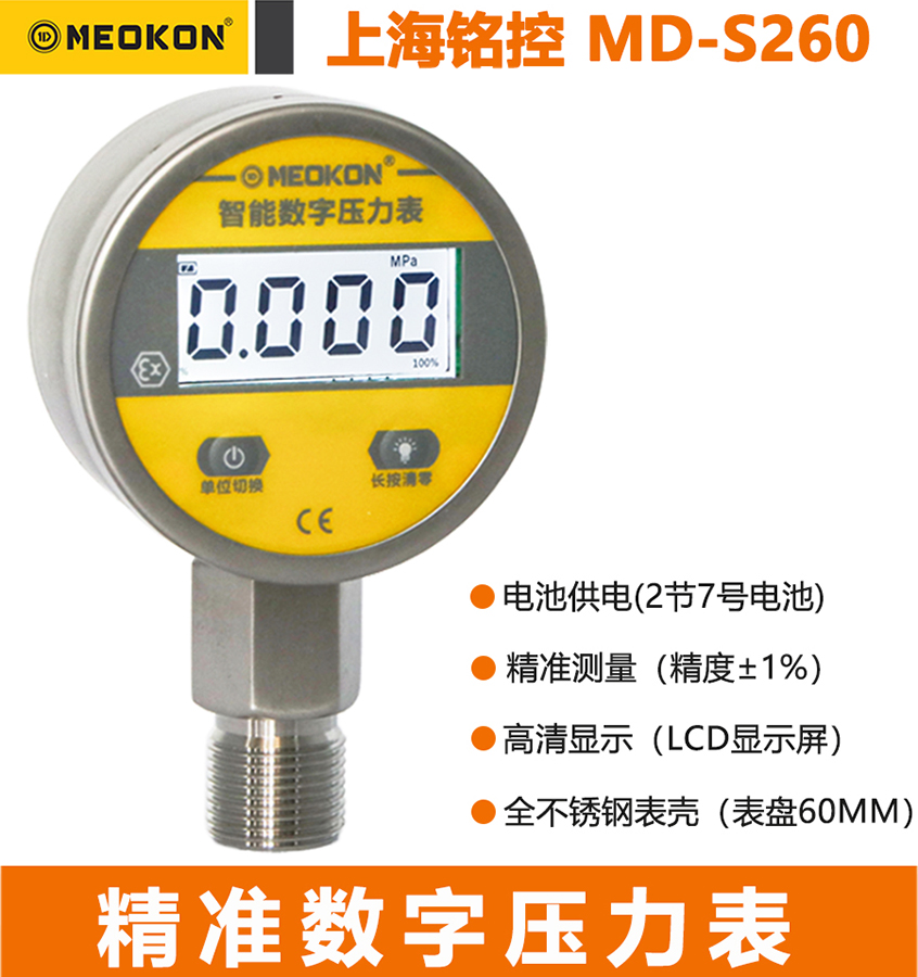 电池压力表智能数字不锈钢高精度数显电子油气水压MD-S260铭控