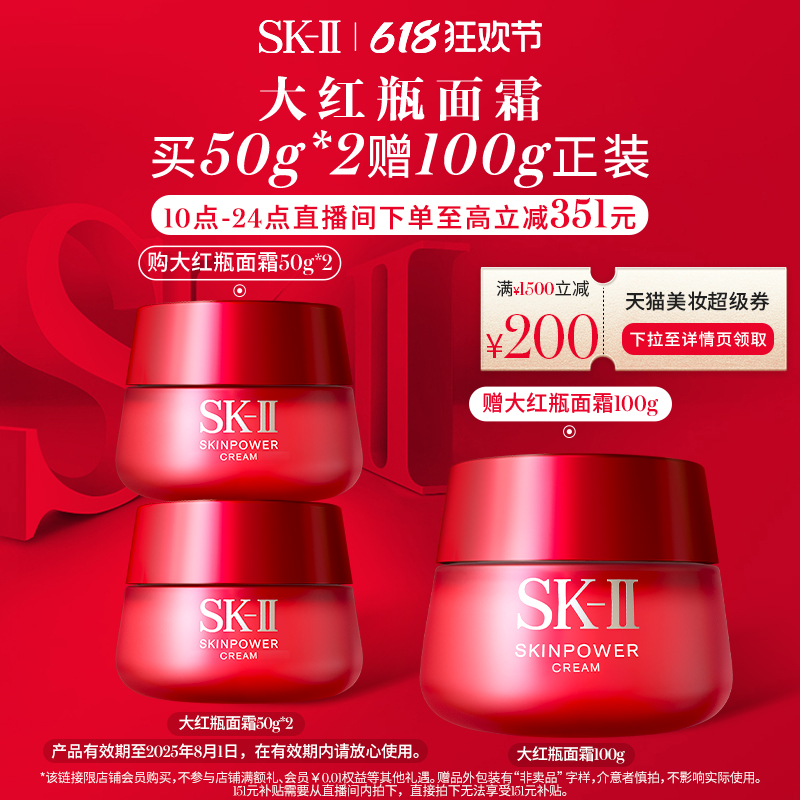 【618直播秒杀】SK-II大红瓶面霜护肤品套装礼盒礼物skll sk2