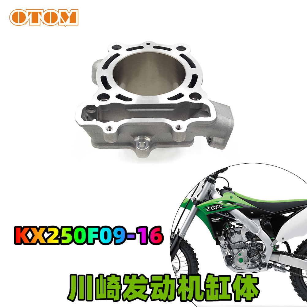 Kawasaki进口越野摩托车缸体中缸陶瓷气缸 川崎KX250F 09-16 KXF