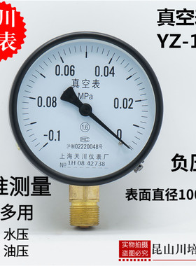 真空压力表YZ-100负压表上海天川-0.1-0,0.06,0.15,0.3,0.5MPA