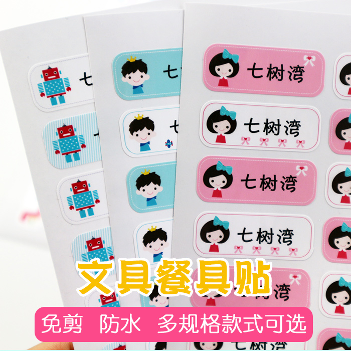 可爱卡通男孩女孩机器人姓名贴纸韩系名字贴韩国标签贴防水水杯贴
