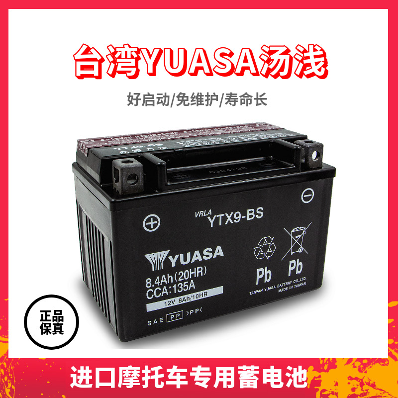 汤浅YTX9-BS摩托车电瓶蓄电池gw250黄龙600原装免维护YTX9-bs电池