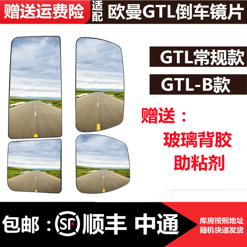 适用欧曼GTL倒车镜配件 新款GTL反光镜片总成gtl后视镜镜片左右侧
