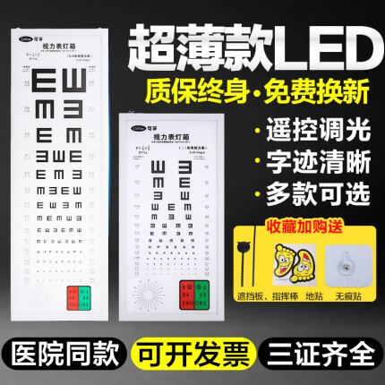 国际标准对数测视力表2.5米灯箱挂图灯光箱医用卡通家用儿童测试