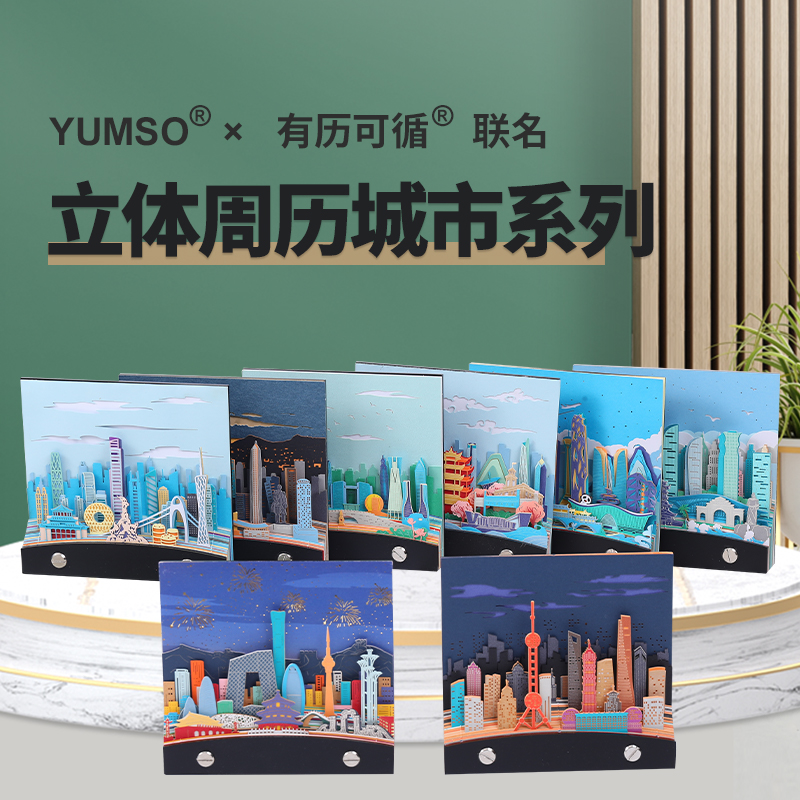 立体纸雕日历2024年城市系列标志性建筑台历新国潮北京上海广州