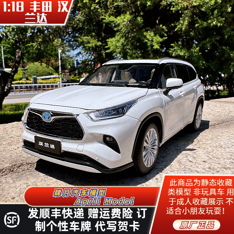 原厂 1:18 广汽丰田 2022款 汉兰达 第四代 SUV 越野合金汽车模型