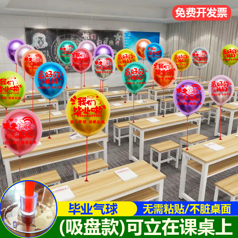我们毕业啦气球装饰教室支架幼儿园学校快乐布置场景氛围桌面印字