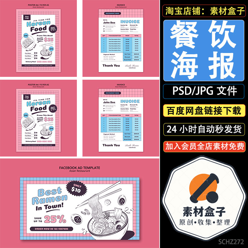 简笔画风日式寿司拉面馆网页海报PSD源文件设计素材模板排板参考