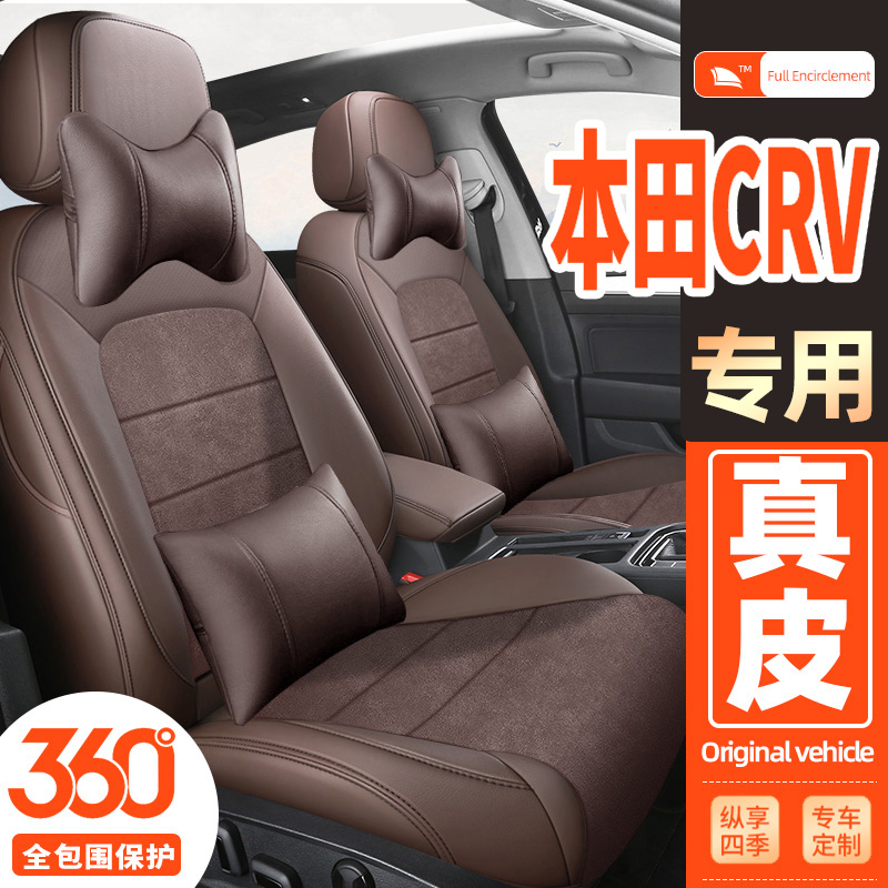 23款东风本田CRV汽车座套全包真皮专用坐垫四季通用坐套座椅套7座
