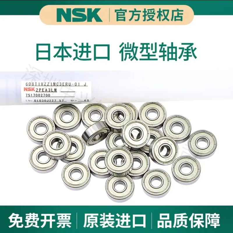 日本进口NSK轴承原装适用于东成电动工具切割机电钻电锤电镐电锯