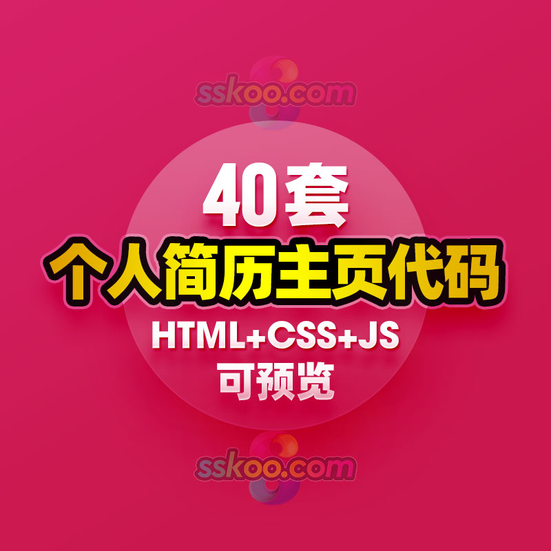 个人主页简历求职面试H5网站网页HTML设计师作品集源代码整站模板