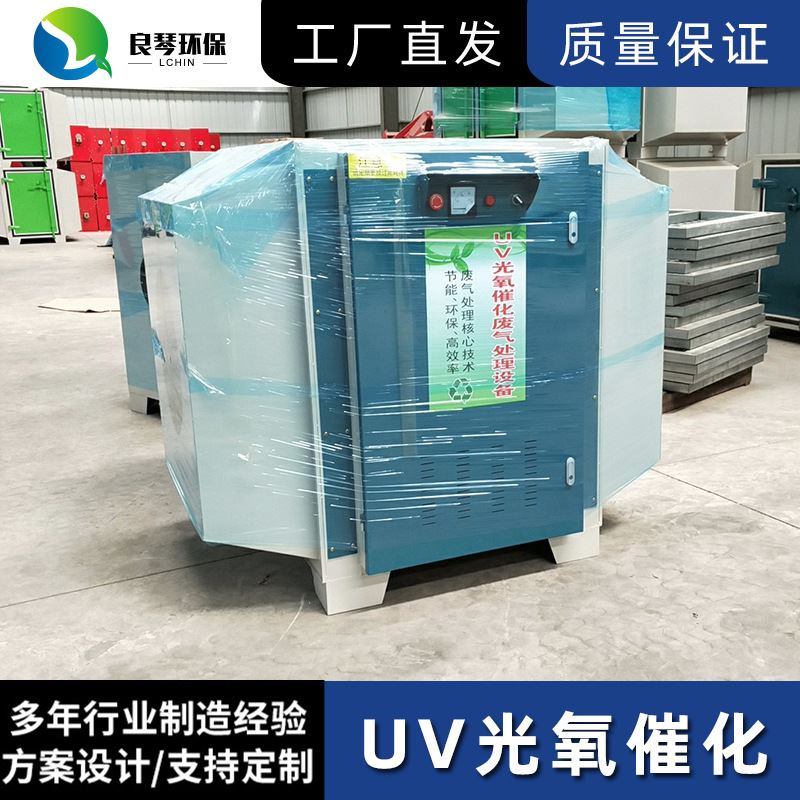 加 工UV光氧催化设备 空气净化废气处理 垃圾焚烧站臭味处理装置