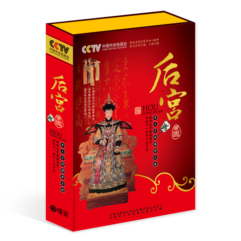 百科音像 后宫-秘宫12CD大团结CCTV中国中央电视台