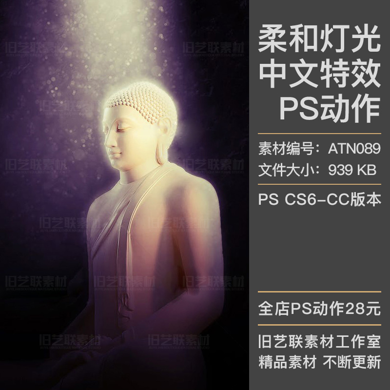 中文特效PS动作柔和灯光照射光线光效背景效果海报设计素材ATN089