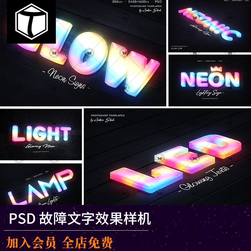 幻彩彩色发光霓虹灯效果字体文字图层样式样机PSD设计素材模板PS