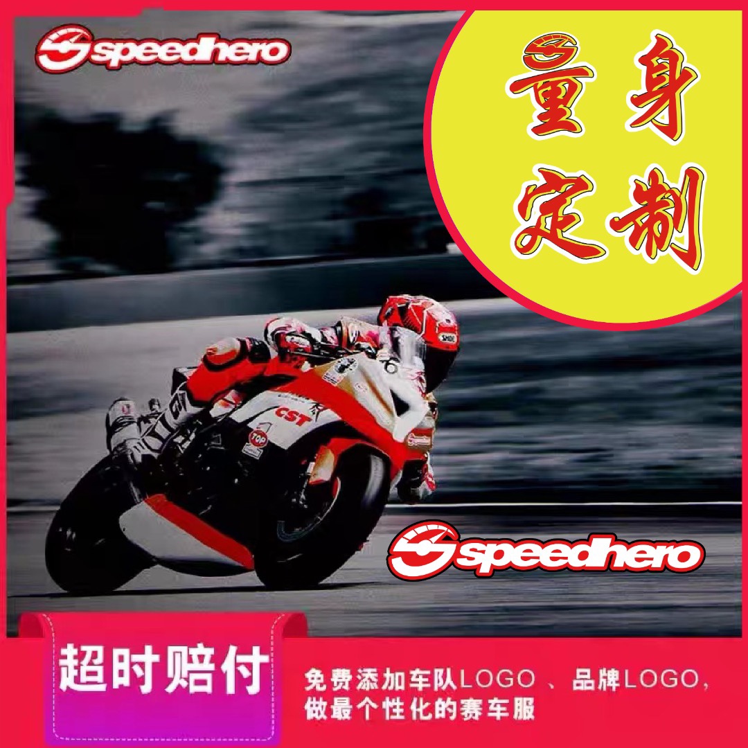 Speedhero极速英雄量身定制摩托车赛车服透气防摔赛道连体皮衣