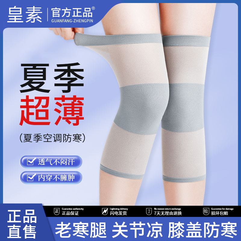 夏季超薄款护膝盖防滑保暖老寒腿男女士关节老人空调房防寒护腿套