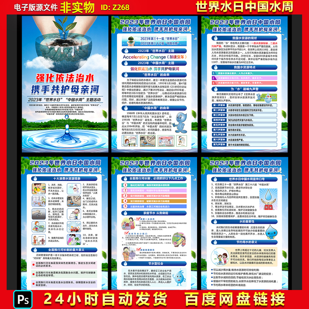 世界水日中国水周携手共护母亲河世界水日宣传标语海报展板挂图PS