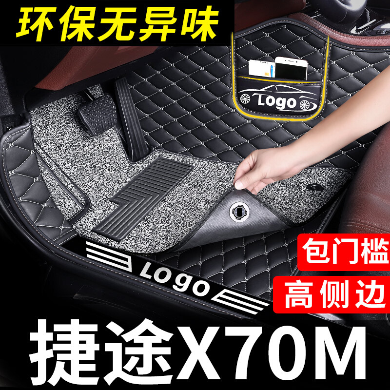 捷途x70m脚垫五座六七专用全包围汽车全包2021款丝圈内饰地毯地垫