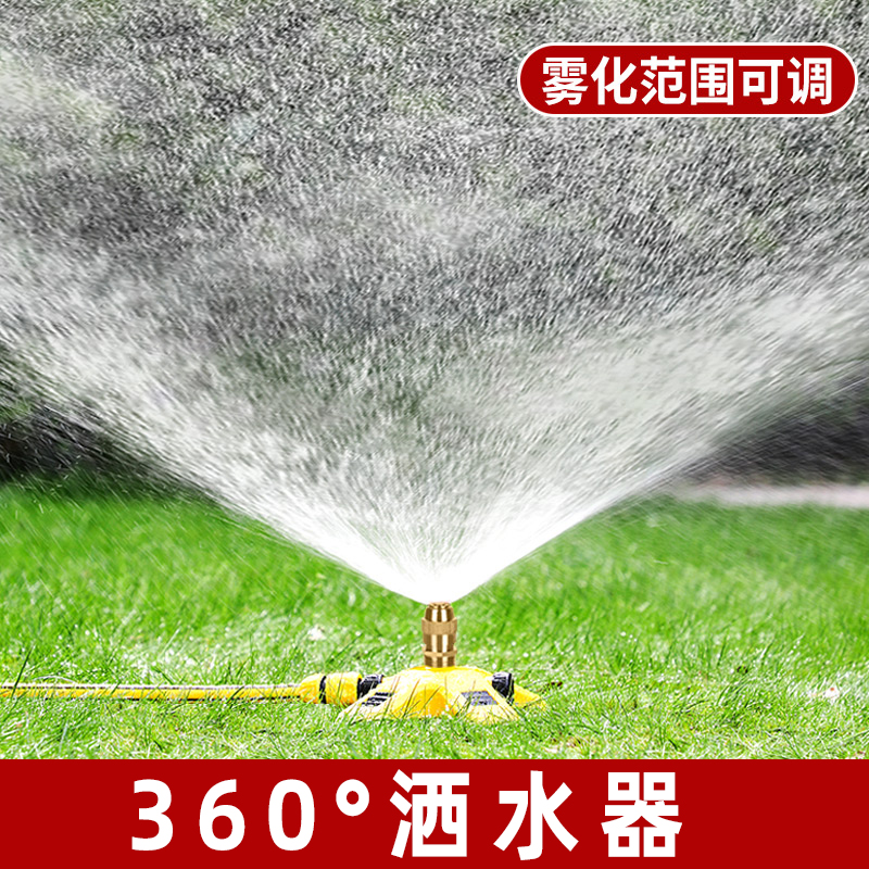 浇花自动浇水神器360度旋转洒水器喷水喷头菜园草坪喷淋屋顶降温