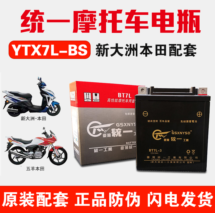 佳御110摩托车电瓶12v6ah免维护MTX7L-BS新大洲踏板车 统一干电池