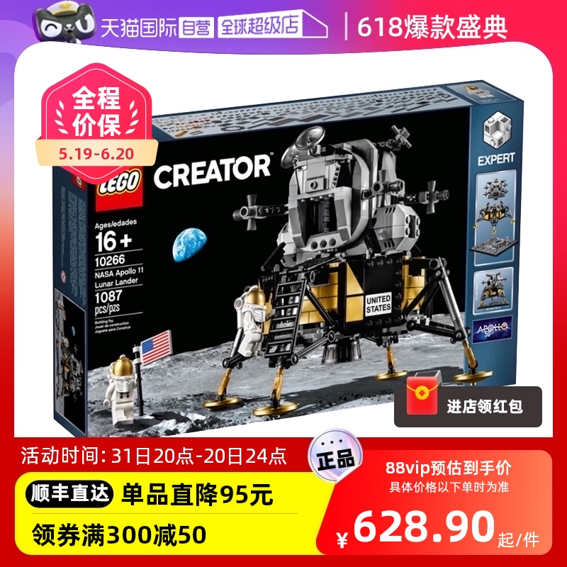 【自营】乐高10266阿波罗11号登月舱太空航天纪念拼装积木玩具