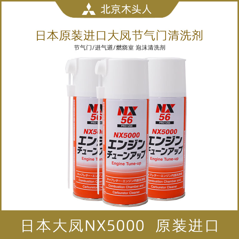 日本原装进口节气门清洗剂发动机近气系统清洗器免拆节气门清洗剂