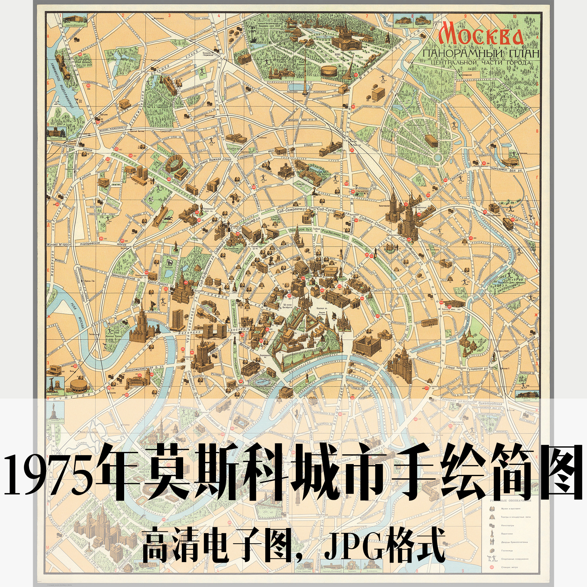 1975年莫斯科城市手绘简图俄罗斯电子老地图历史地理资料素材